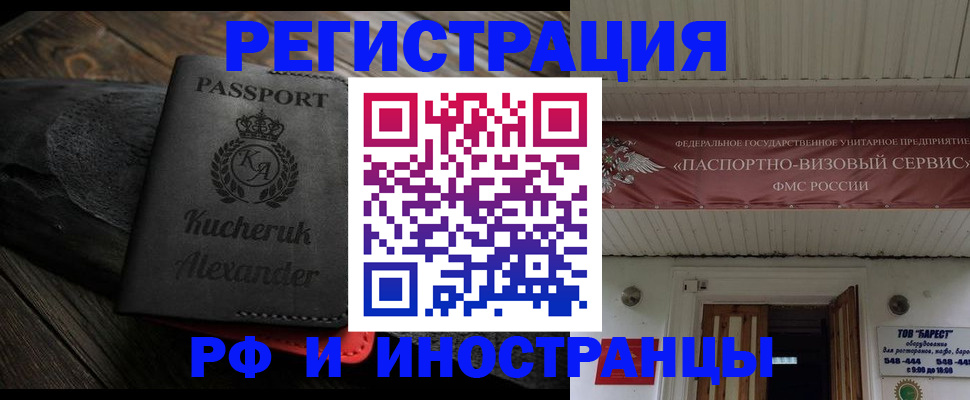 прописка штамп в Богородске