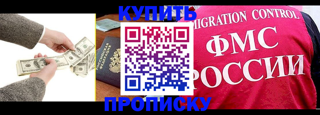 временная регистрация для школы в Богородске