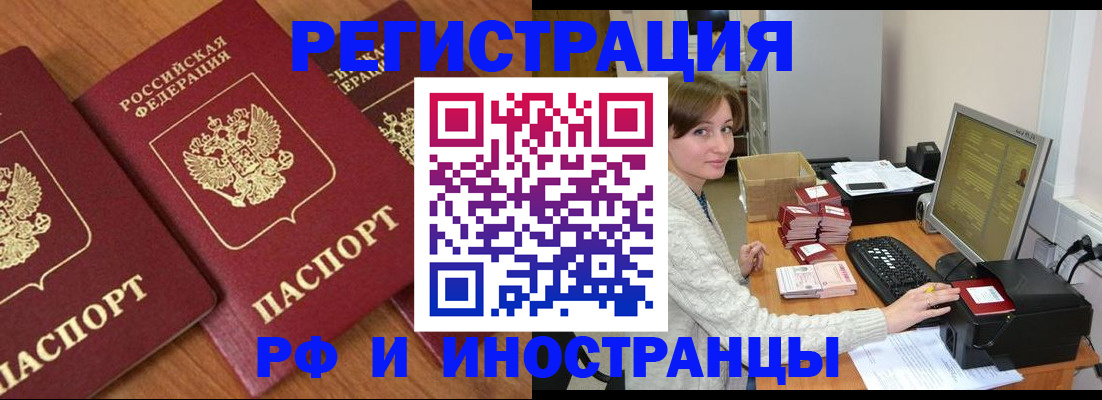 прописка законно в Богородске