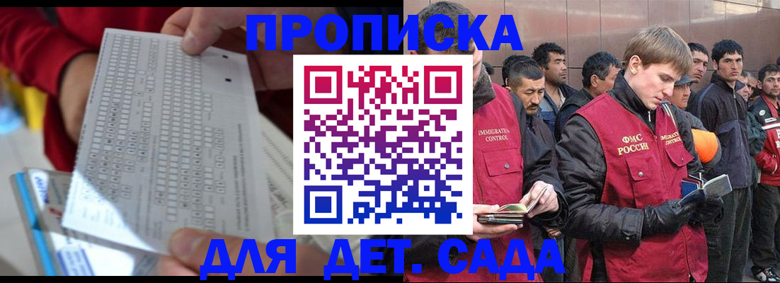регистрация для дет. сада в Богородске